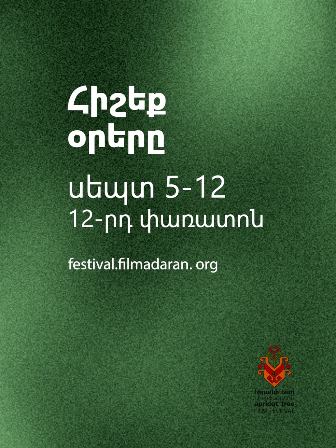 Ծիրանի ծառ